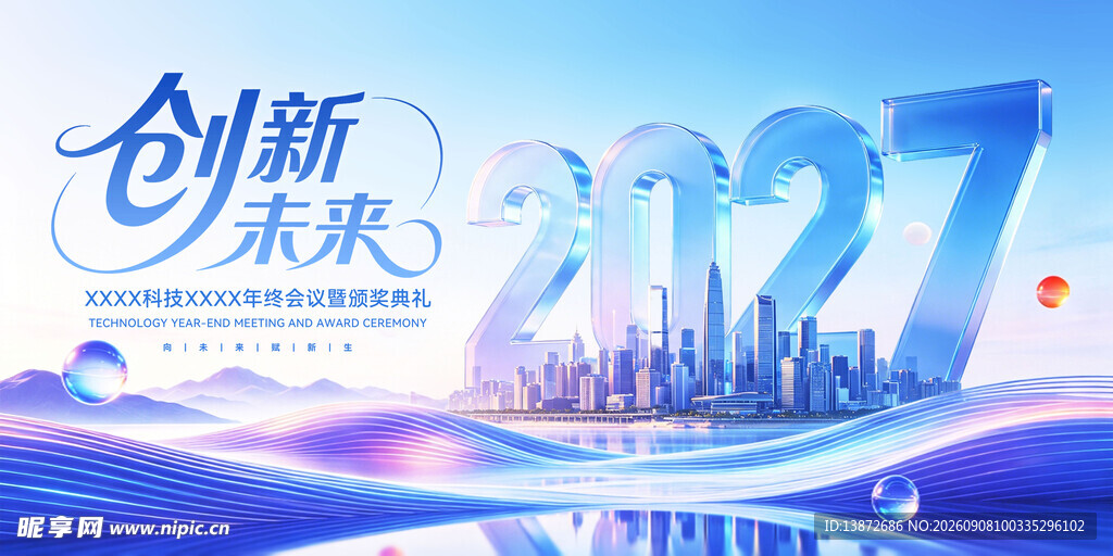 创新未来2027科技海报