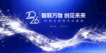 2026智联万物创见未来