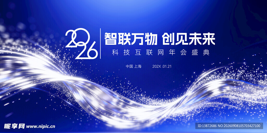 2026智联万物创见未来
