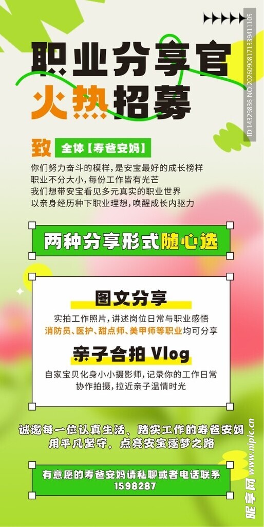 春日户外职业分享