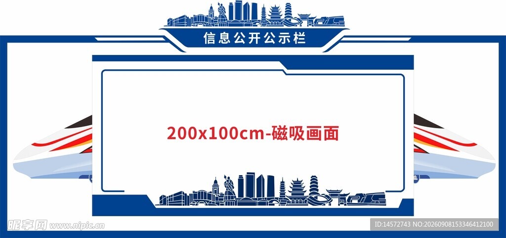 高铁宣传栏设计矢量文件