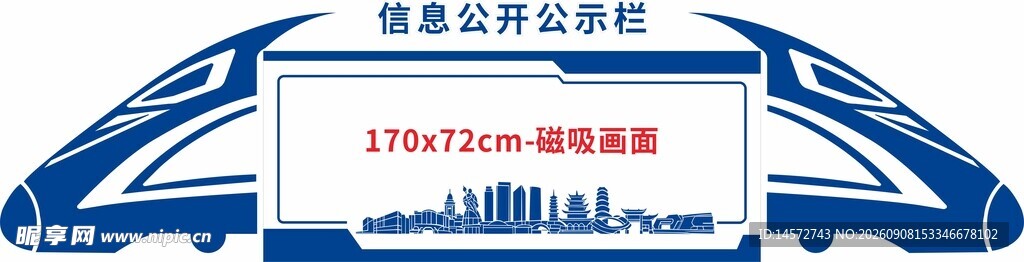 高铁文化宣传栏矢量图