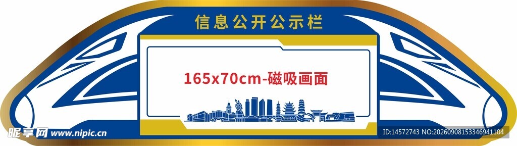 高铁素材宣传栏