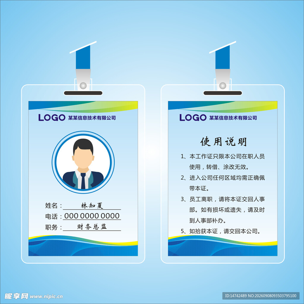 公司员工工作证