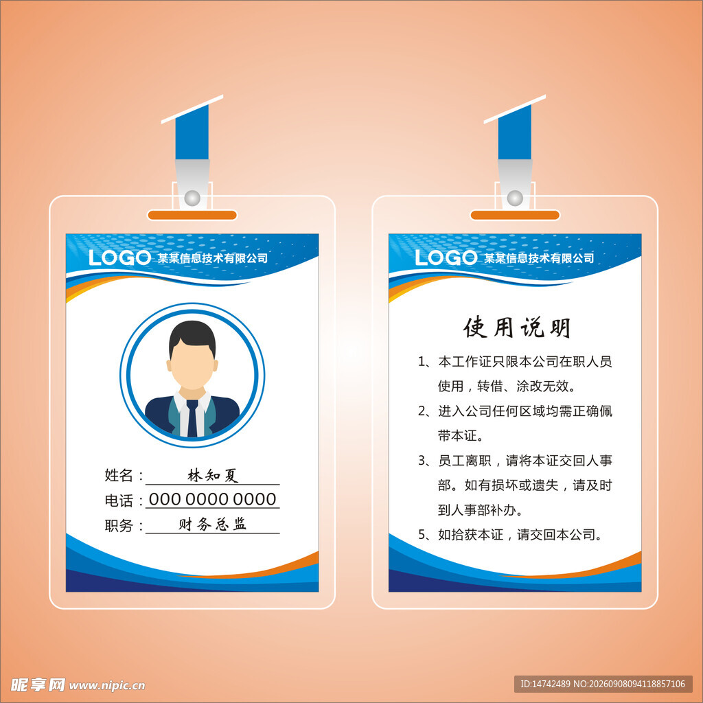 公司员工工作证