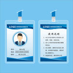公司员工工作证
