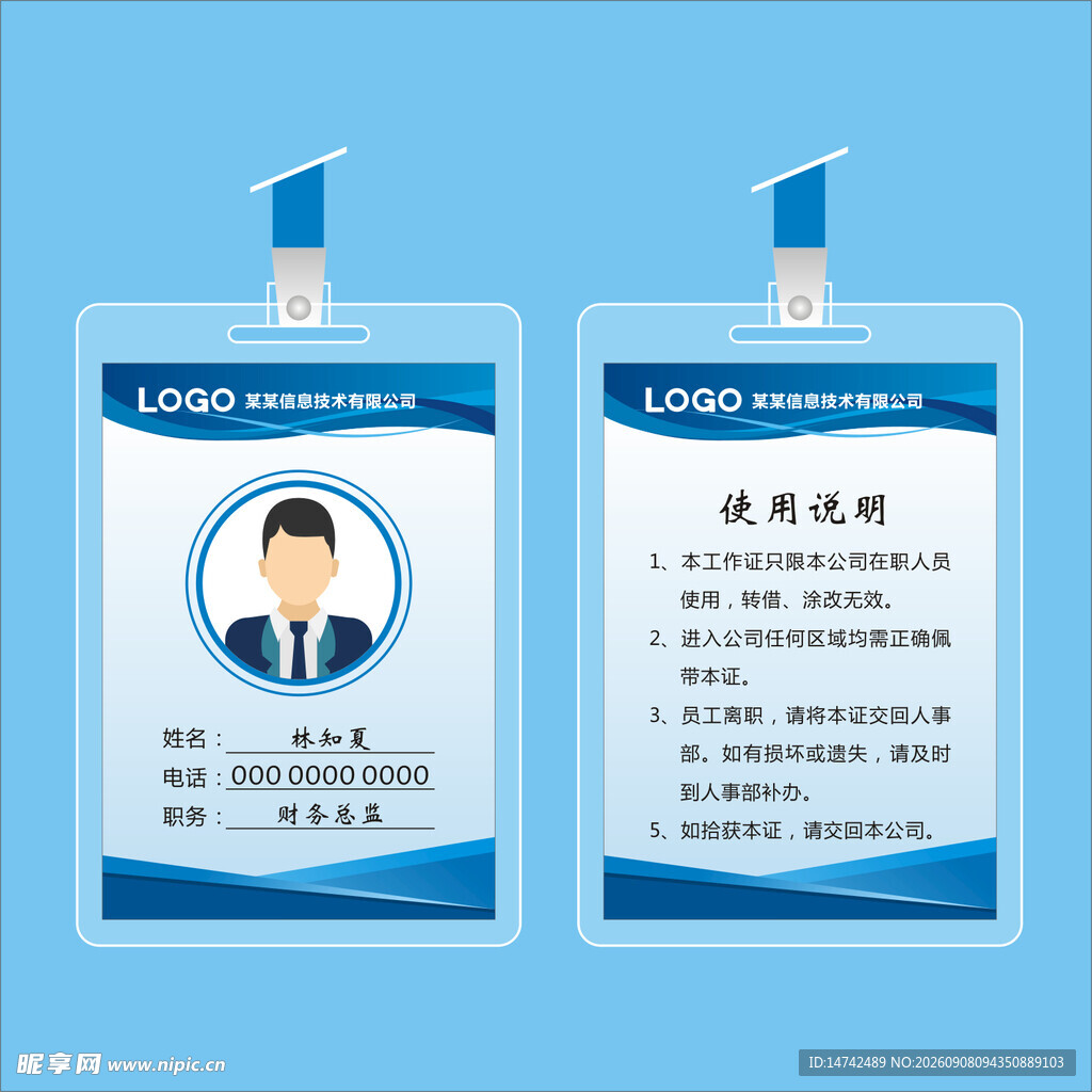 公司员工工作证