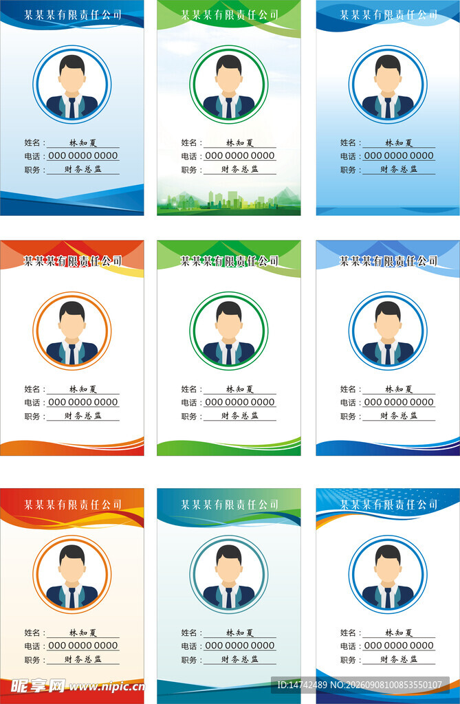 员工工作证