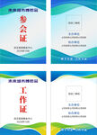 展会工作证