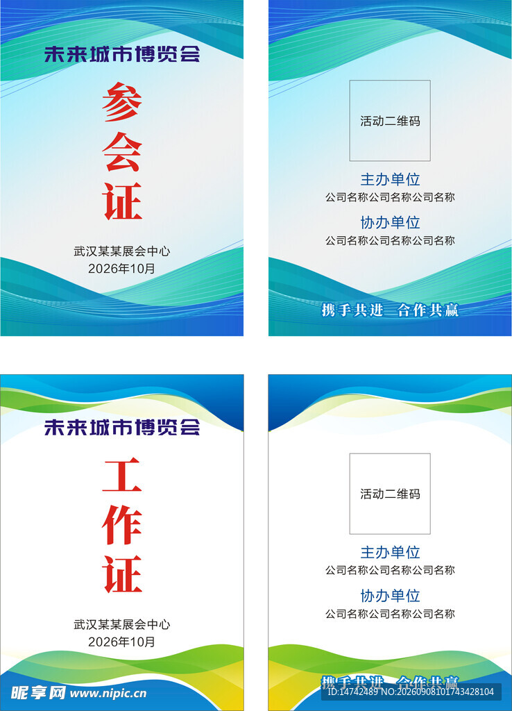 展会工作证