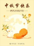 中秋节海报
