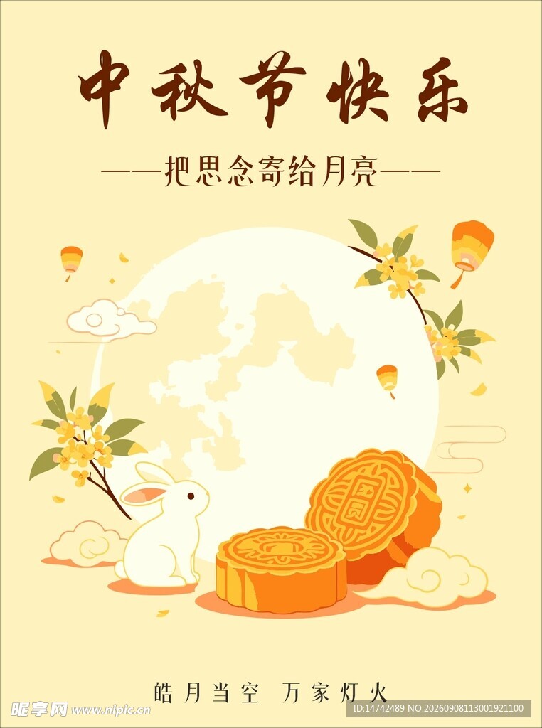 中秋节海报