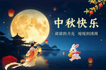 中秋节海报