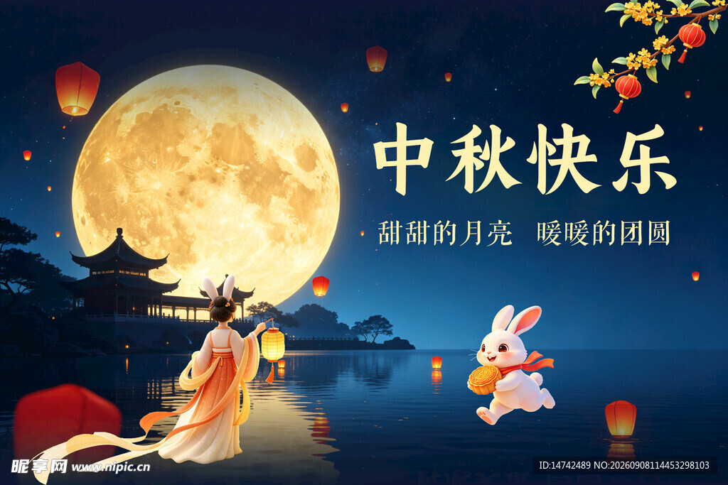 中秋节海报