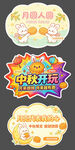 中秋节手举牌