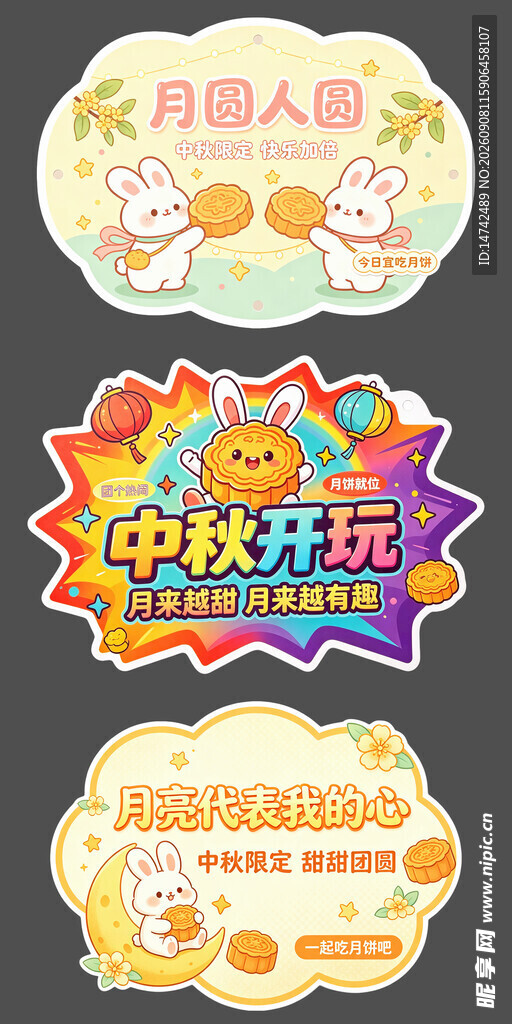 中秋节手举牌