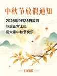 中秋节放假通知