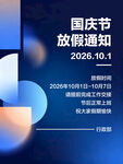 放假通知海报