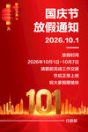 2026年国庆节放假通知