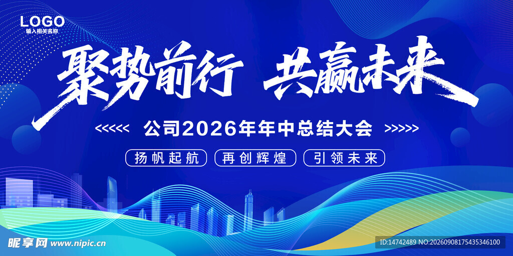 聚势共赢商务会议蓝色背景