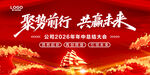 聚势前行共创未来会议红色背景