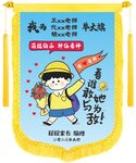 举大旗送老师锦旗
