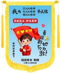 举大旗送老师锦旗