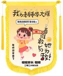 举大旗送老师锦旗