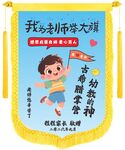 举大旗送老师锦旗