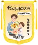 举大旗送老师锦旗