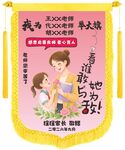 幼儿教师锦旗