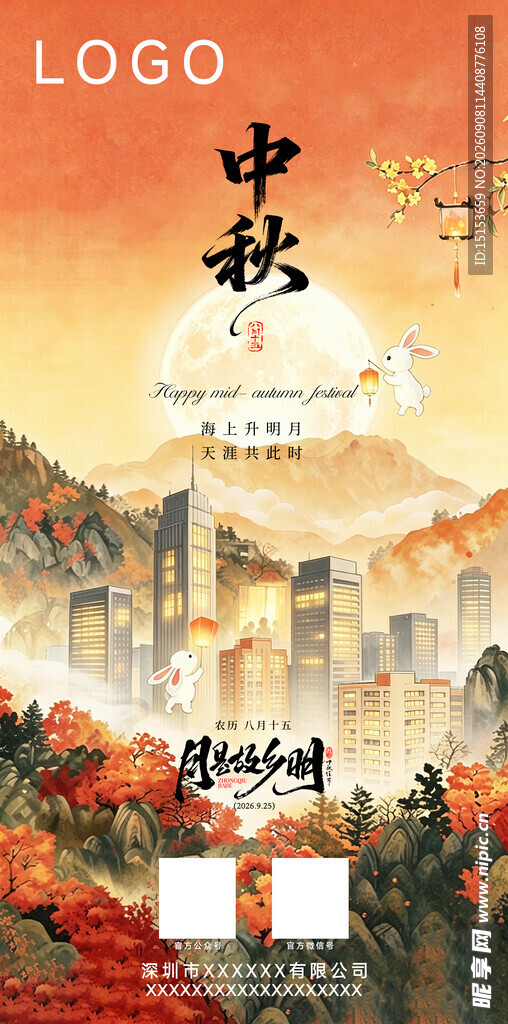 中秋节海报