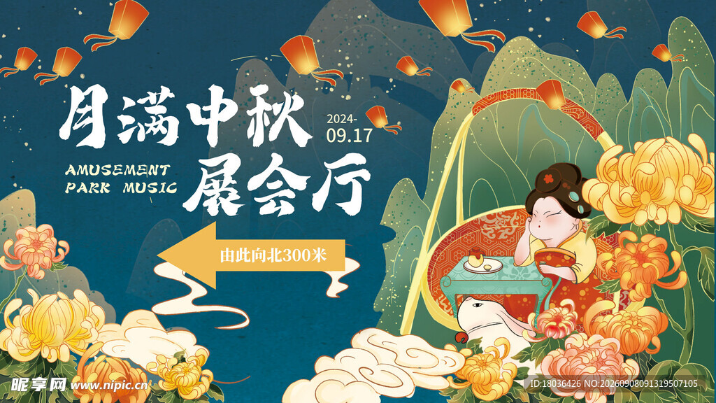 浪漫中秋氛围感场景布置
