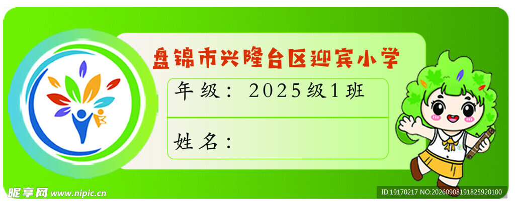 校牌