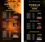 中秋活动海报