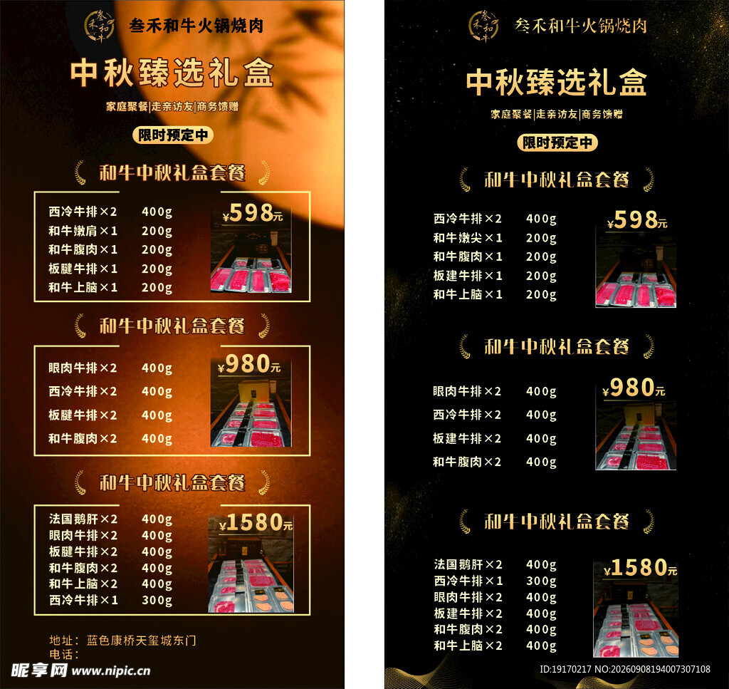 中秋活动海报