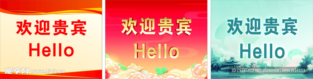 接站牌