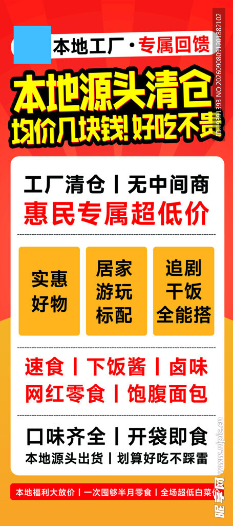 本地源头清仓