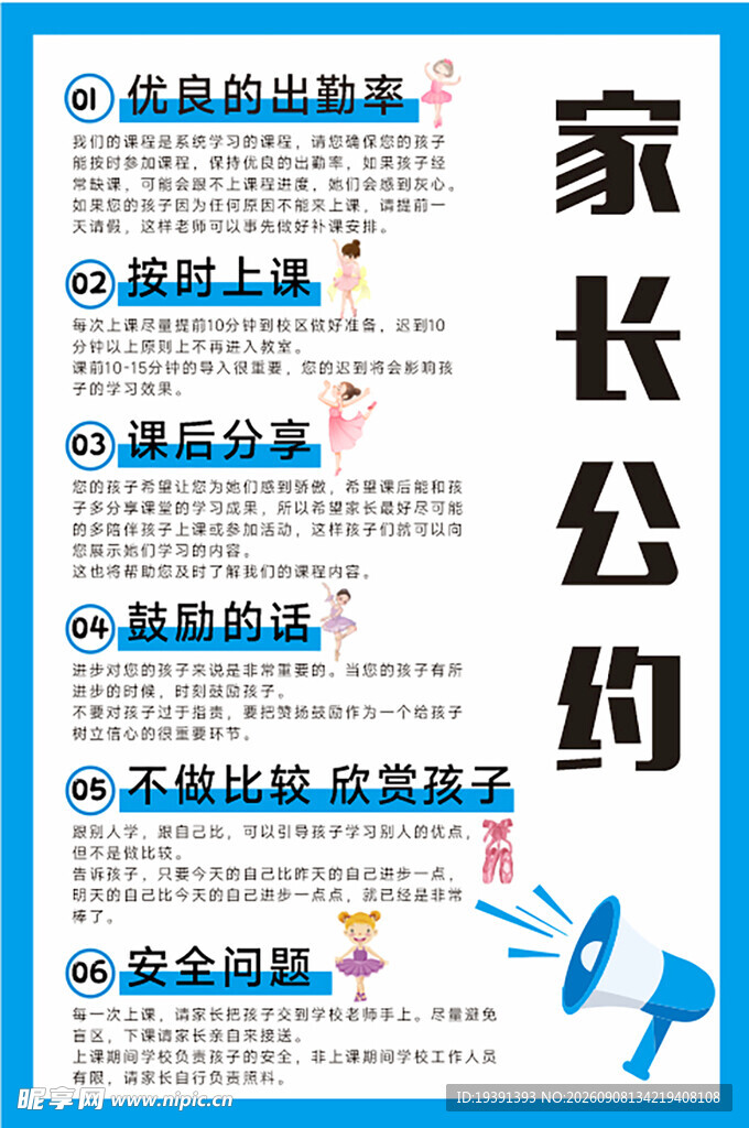 舞蹈班家长公约宣传海报