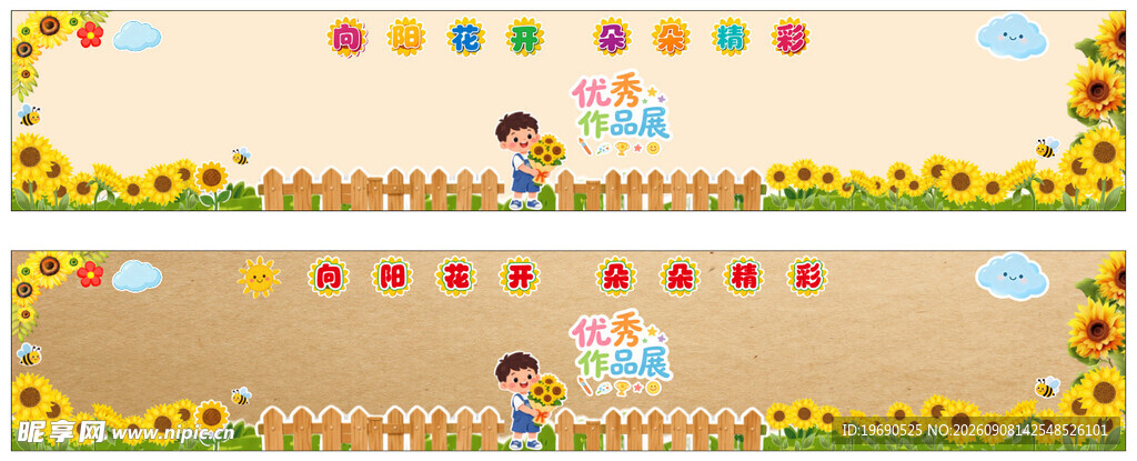 班级作品展