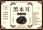黑木耳干货产品展示图