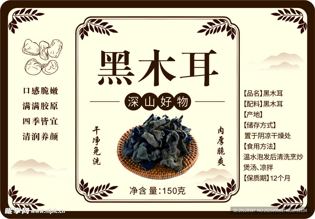 黑木耳干货产品展示图