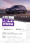 招聘 上汽奥迪