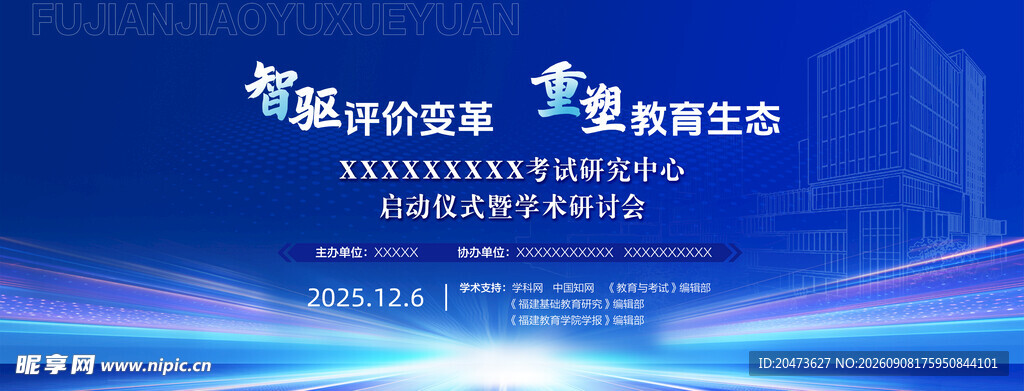 科技峰会背景板展示