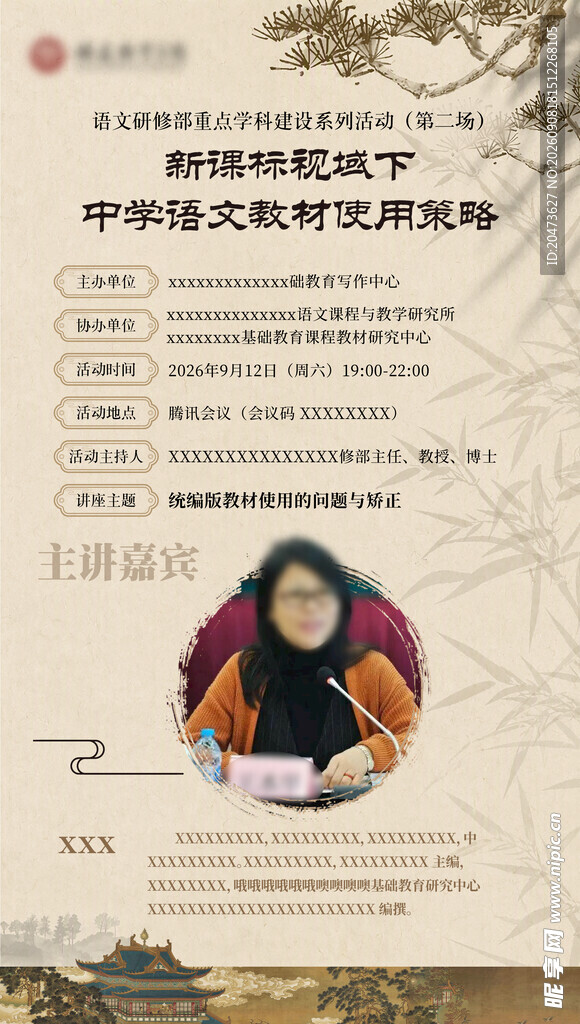 中国文学艺术研究课程页面