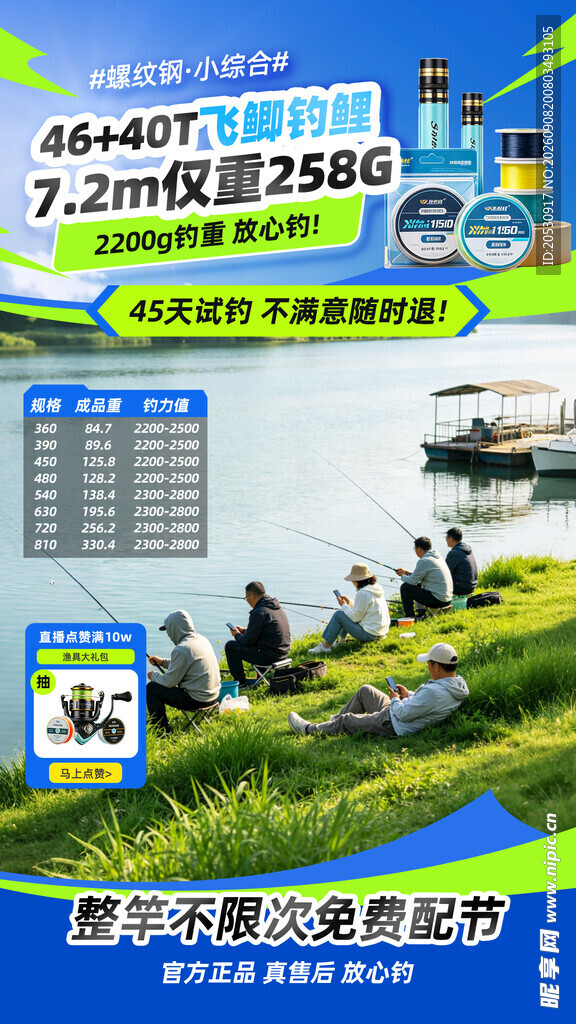 户外露营场景宣传海报