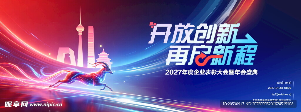 开放创新活动宣传画面