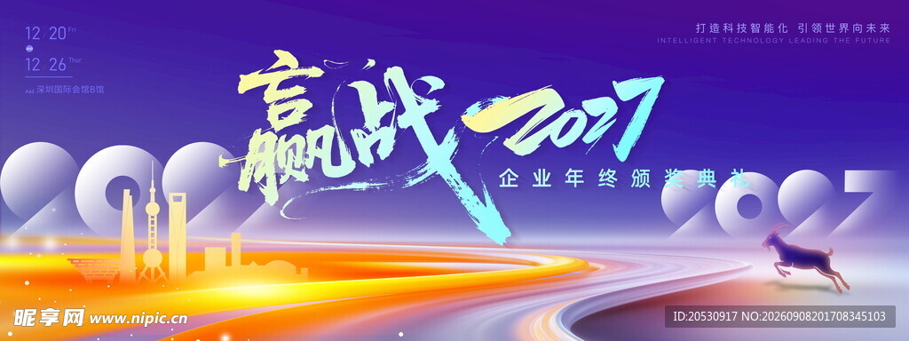 赢战2027活动宣传展板