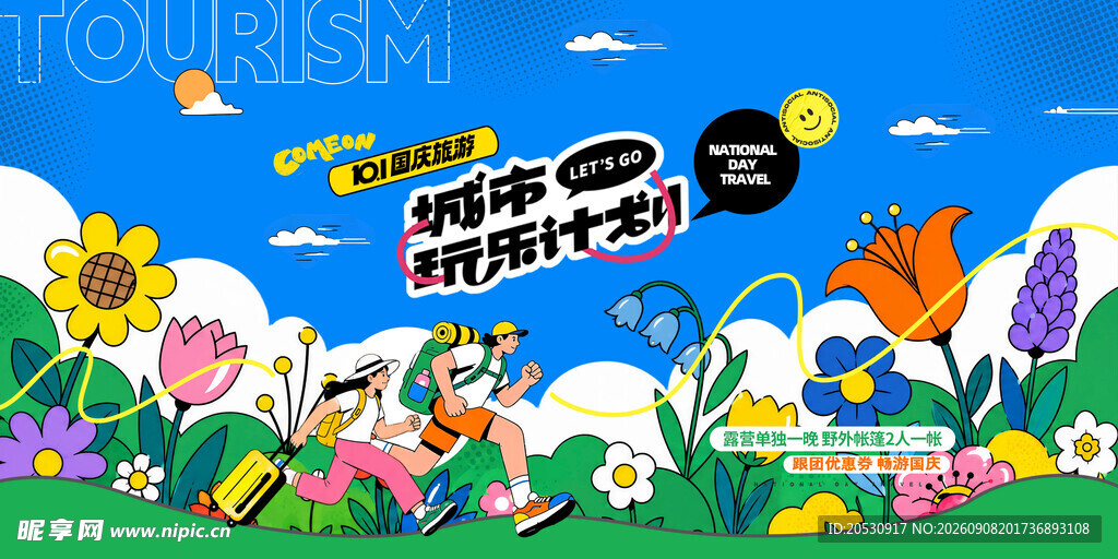 欢乐童趣插画场景