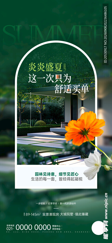 绿色环保主题活动宣传图
